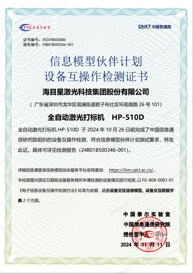 海目星SMT激光打標(biāo)設(shè)備已經(jīng)獲得了行業(yè)客戶的高度認(rèn)可