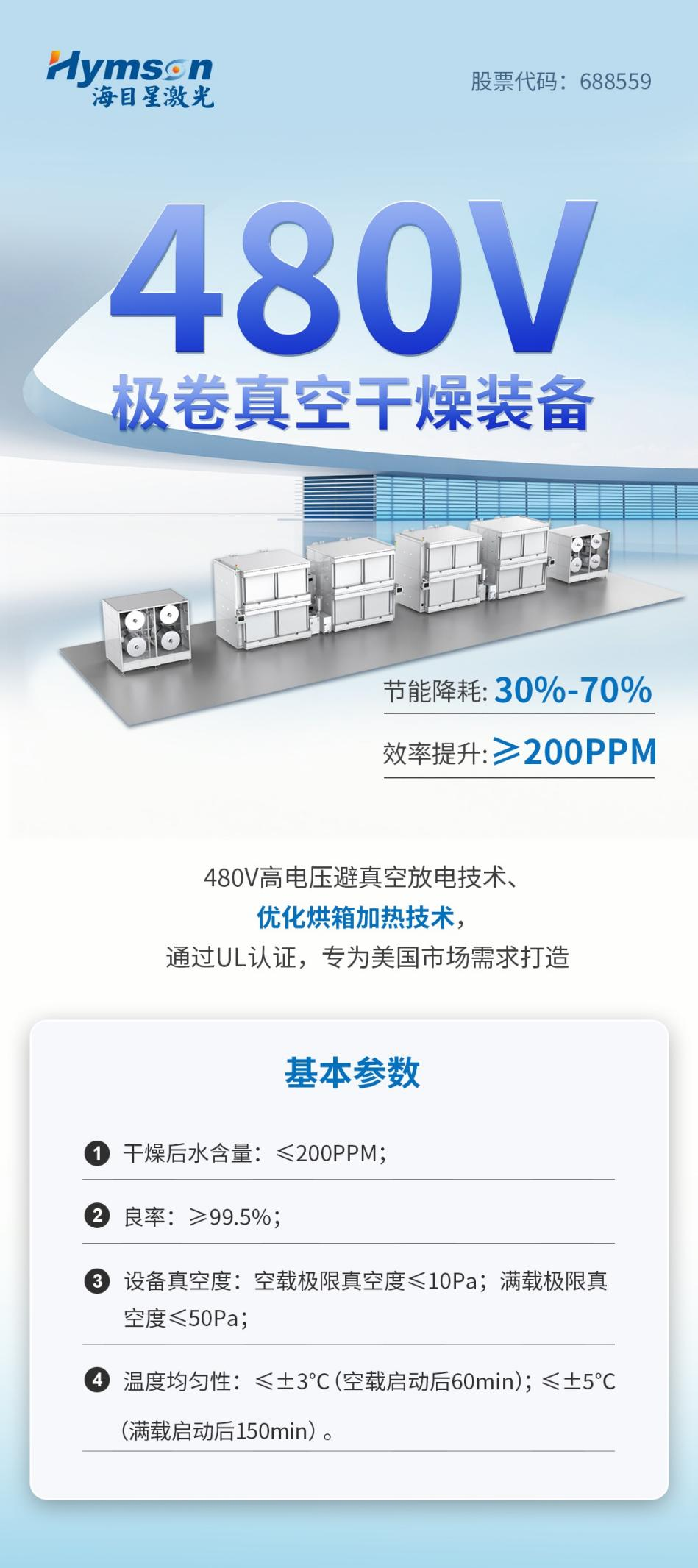 全自動極卷真空干燥線：高效提升鋰電池品質(zhì)