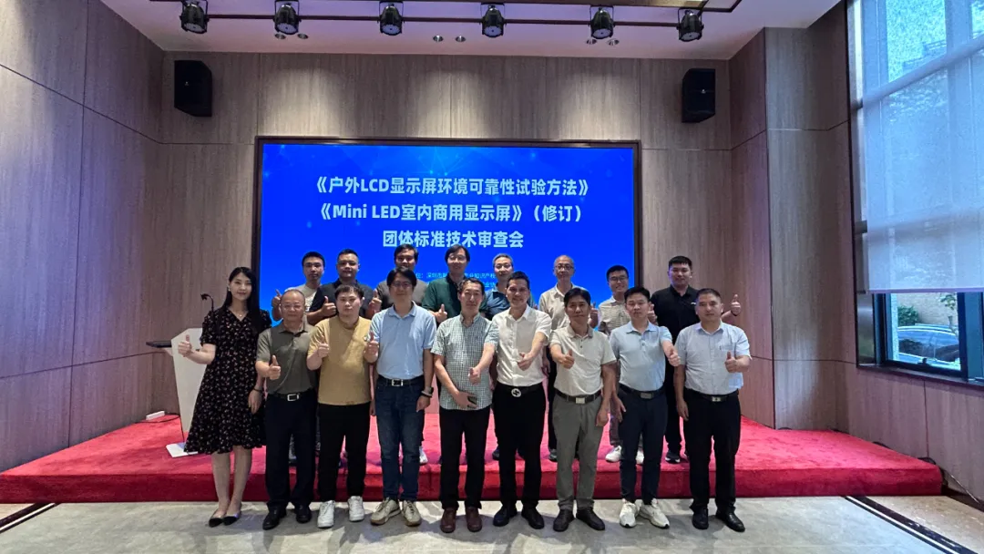 激光設(shè)備公司海目星承辦顯示行業(yè)標準技術(shù)審查會，共筑行業(yè)新未來