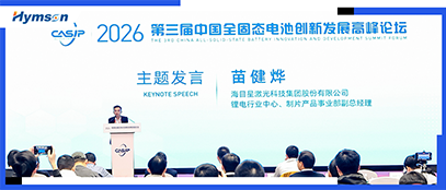 固態電池量產提速